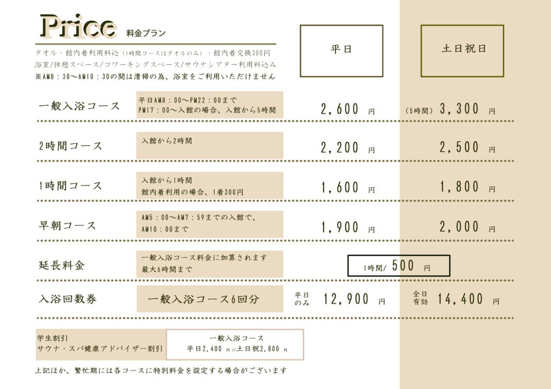 営業時間、ご利用料金案内 - 横浜駅直結の泊まれるスパ／サウナ／コ