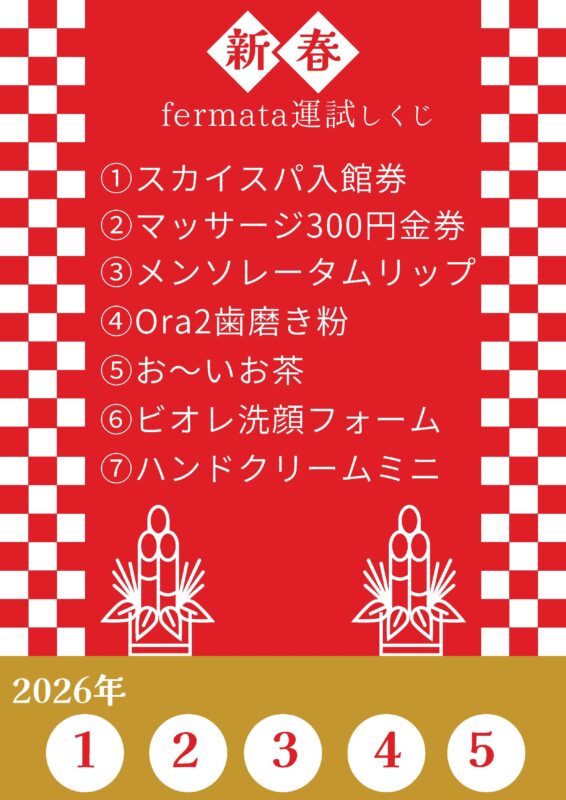 リラクゼーション券 2.5時間コース リラクゼーションサロン【fermata】新春の運試しくじキャンペーン